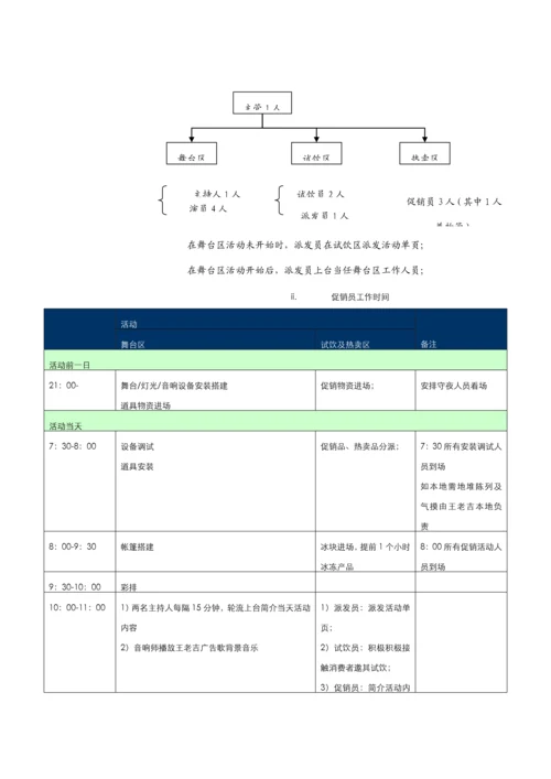 王老吉促销执行标准手册.docx