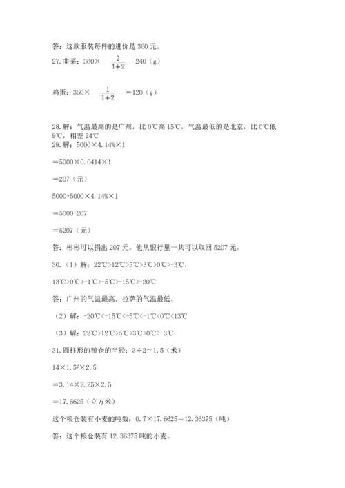 六年级小升初数学应用题50道【黄金题型】.docx