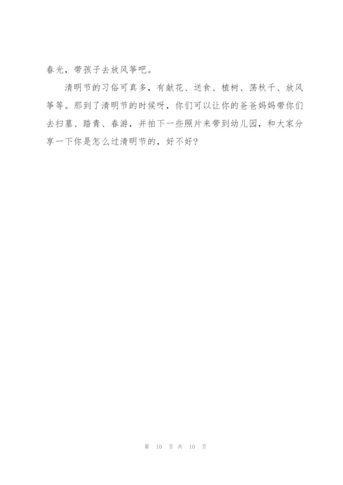 幼儿大班清明节活动策划方案.docx