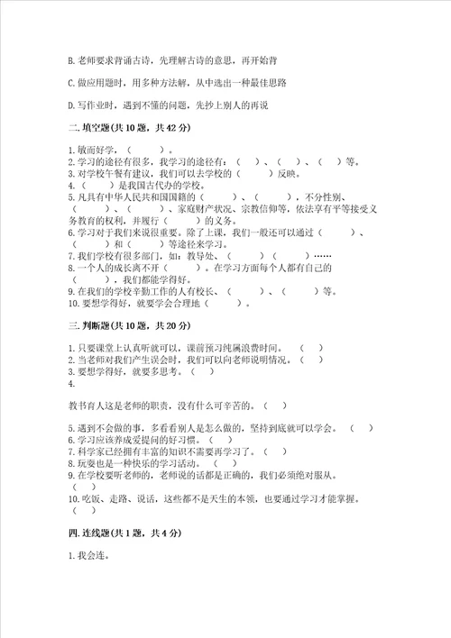 2022部编版三年级上册道德与法治期中测试卷含答案b卷