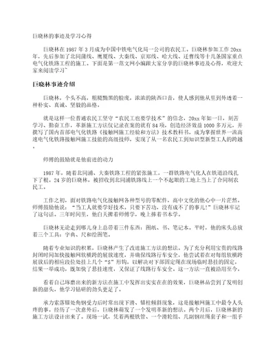 巨晓林的事迹及学习心得