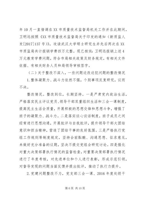 市质监局党组巡察整改专项督查反馈问题整改情况报告.docx