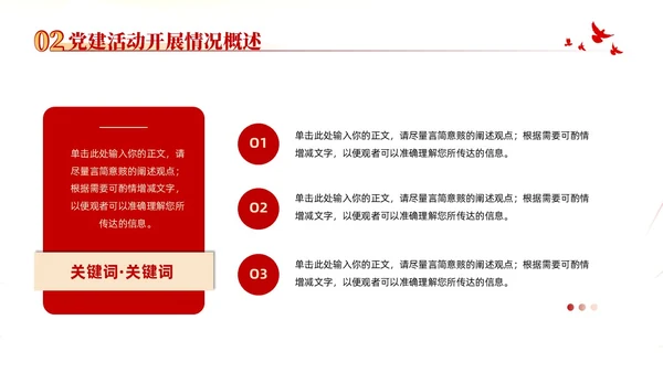红色大气党建党课党支部书记述职报告PPT