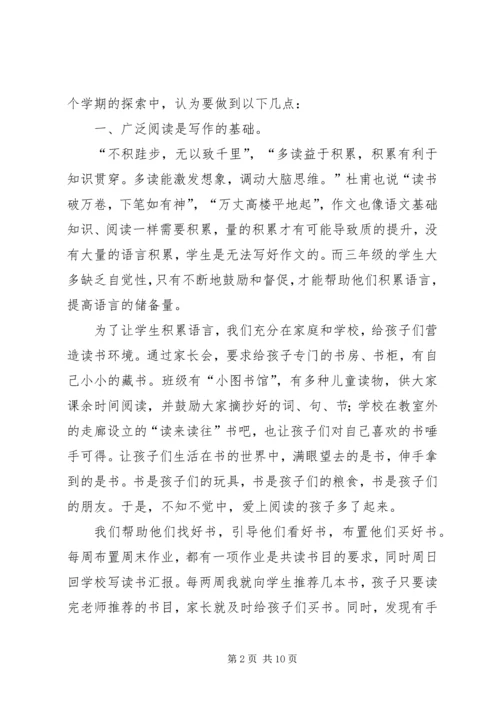 会说话者得天下.docx