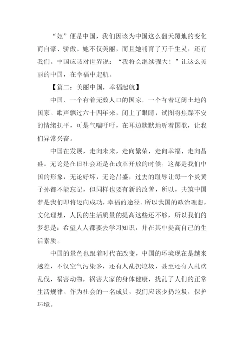 幸福起航作文.docx