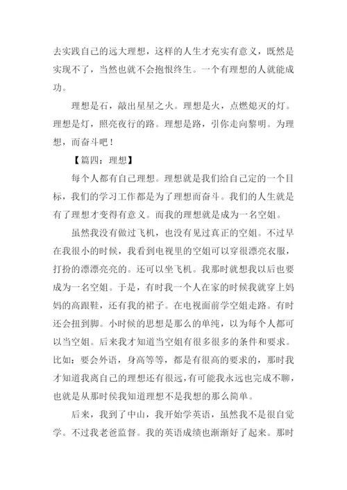 小学生理想作文.docx