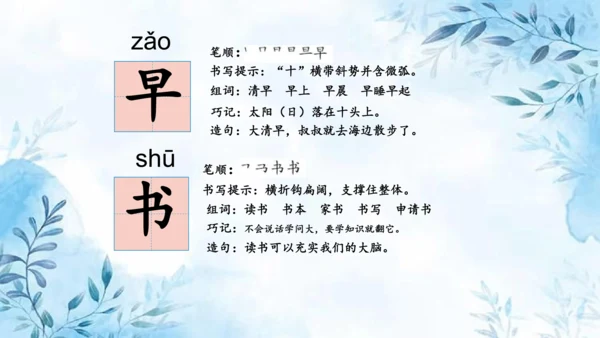 部编版一年级上册第五单元复习课件