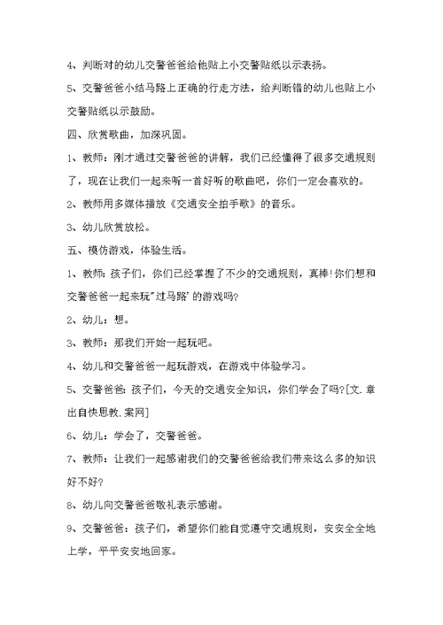 幼儿园大班主题活动教案《注意交通安全》含反思