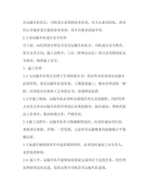 精编之车队管理制度.docx