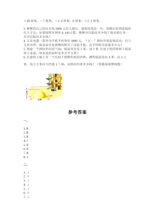 小学六年级升初中模拟试卷含答案（满分必刷）.docx