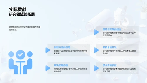 工学开题答辩解读PPT模板