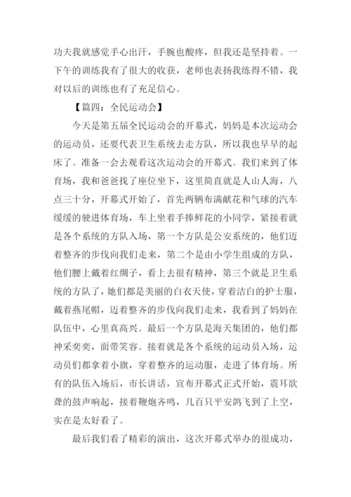 初中记事作文500字.docx