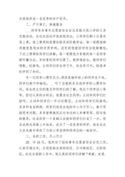 2023最美志愿者先进事迹材料(7篇).docx