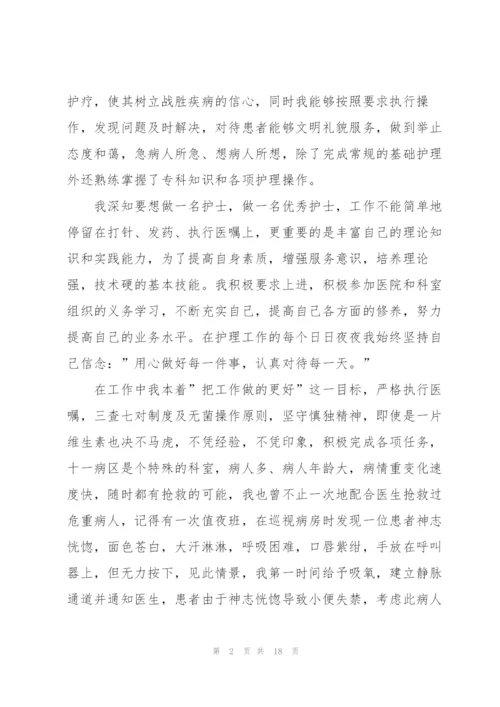 援鄂护士竞聘护士长述职报告.docx