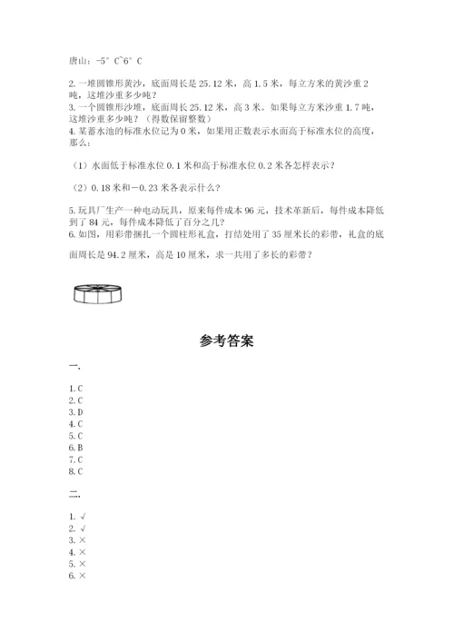 小学六年级升初中模拟试卷附答案（突破训练）.docx