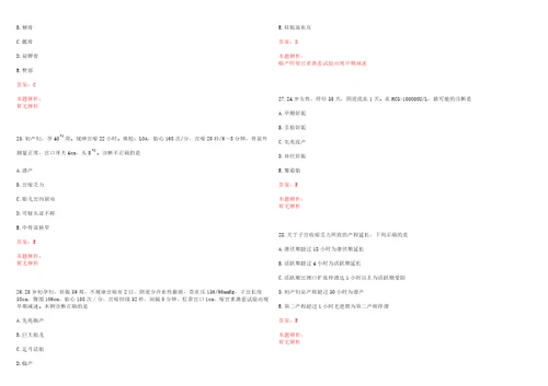 2022年10月2022广西玉林市玉州区卫生健康局招聘5名编外工作人员考试参考题库含详解