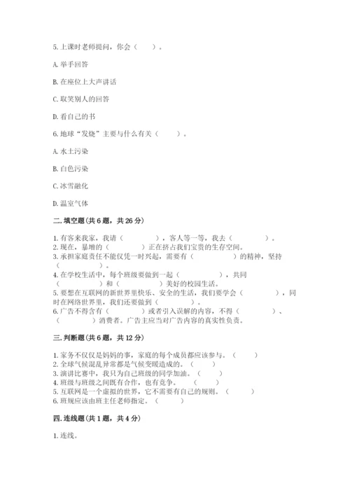 部编版四年级上册道德与法治期末测试卷带答案（黄金题型）.docx