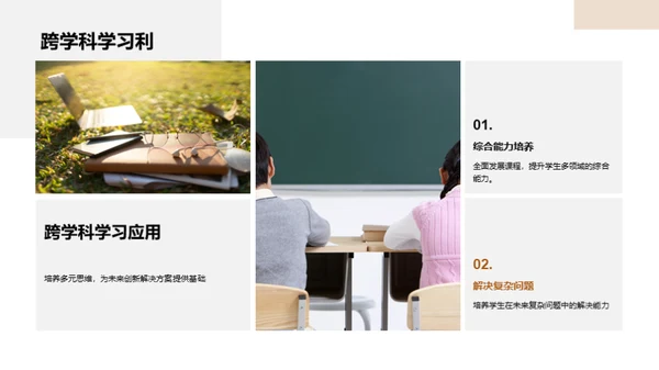 跨学科学习之道