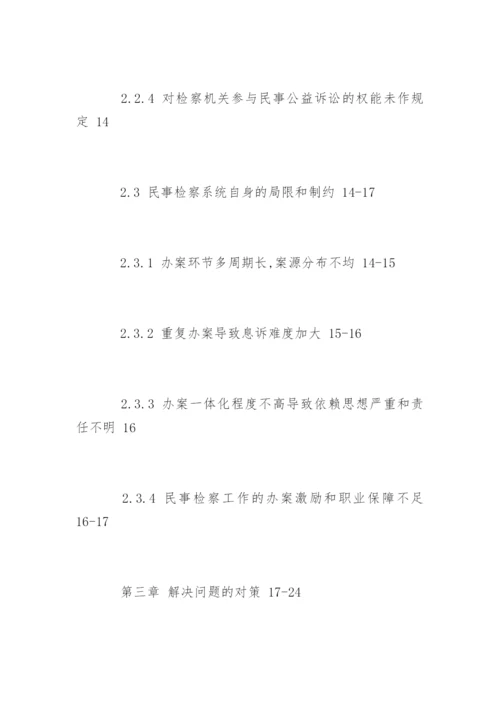 法律毕业论文提纲如何写.docx