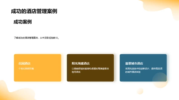 优化酒店运营指南