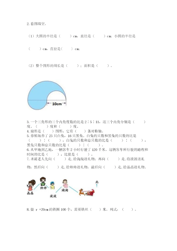 2022六年级上册数学期末测试卷附参考答案（培优）.docx