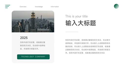 绿色极简风运动健身培训PPT模板