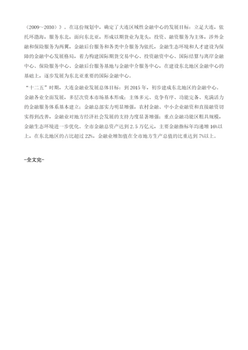 大连金融中心建设发展实践.docx