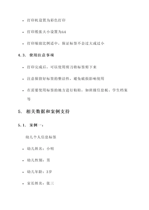 幼儿园边框标签设计方案