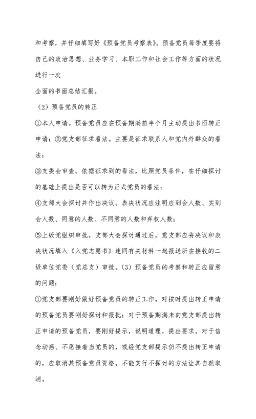 高校党员的发展