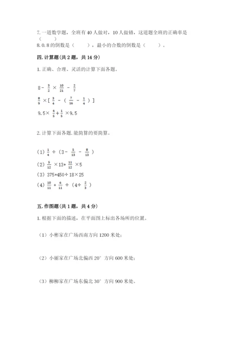 小学数学六年级上册期末卷附答案【达标题】.docx