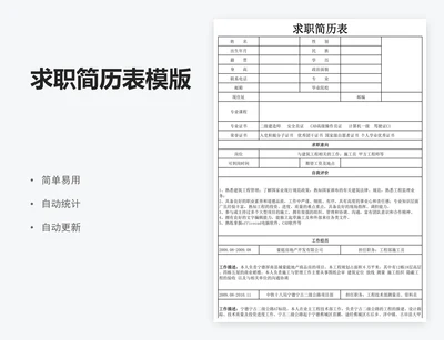 求职简历表模版