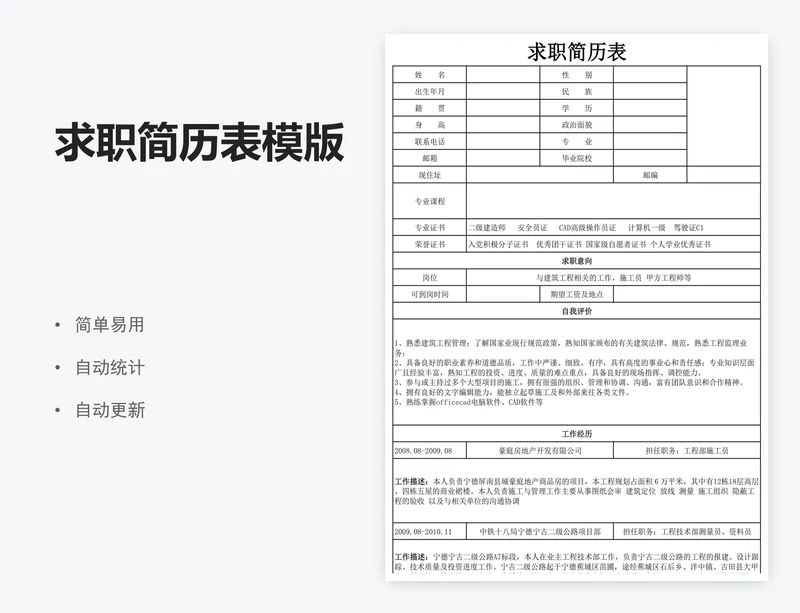 求职简历表模版