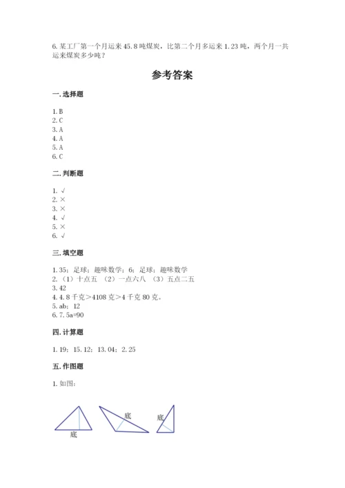 北师大版数学四年级下册期末测试卷（夺冠系列）.docx