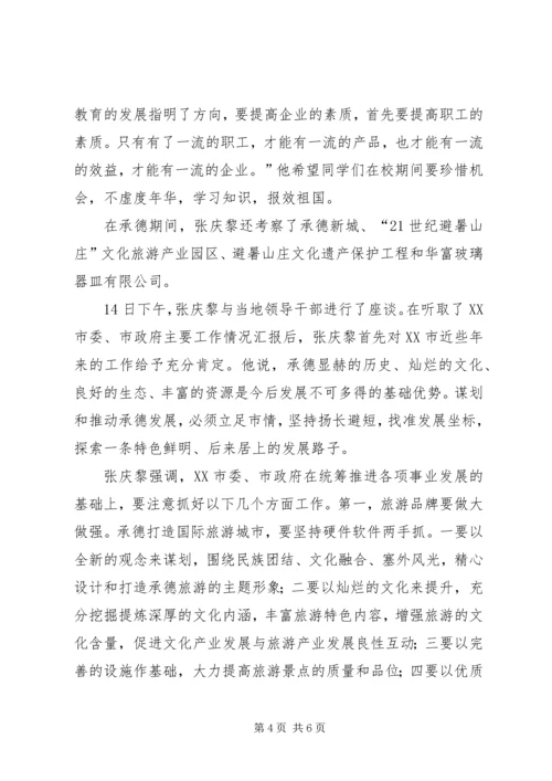 学习张庆黎文章体会9精选.docx