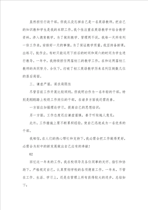 中学德育副校长个人工作总结两篇