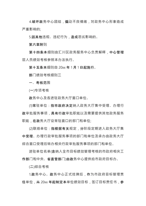部门绩效考核细则