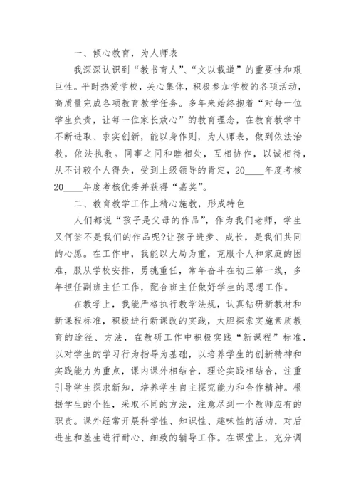 教师年度考核个人述职报告.docx