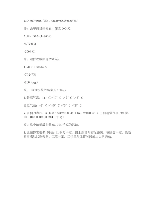 北京版小学六年级下册数学期末综合素养测试卷精品（必刷）.docx