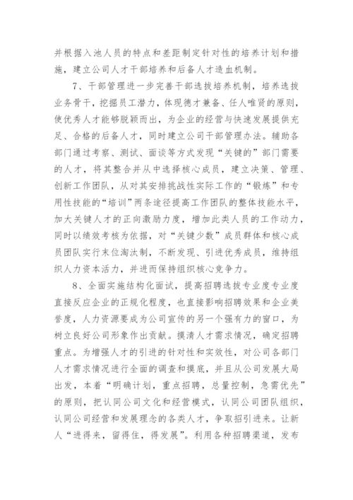 人事经理年度工作计划_10.docx