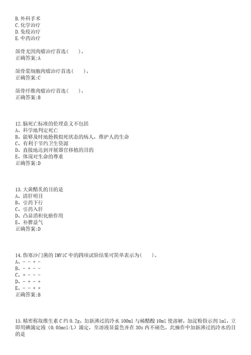 2022年10月湖南省岳阳经济技术开发区公开招聘15名乡镇卫生院医疗卫生专业技术工作人员一笔试参考题库含答案