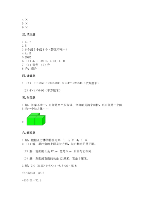 人教版五年级下册数学期中测试卷【各地真题】.docx