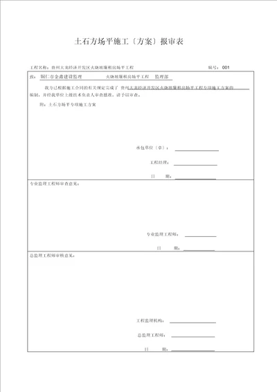 土石方场地平整施工方案