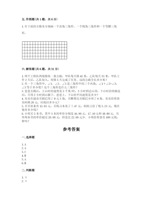 小学四年级下册数学期末测试卷及参考答案【培优】.docx
