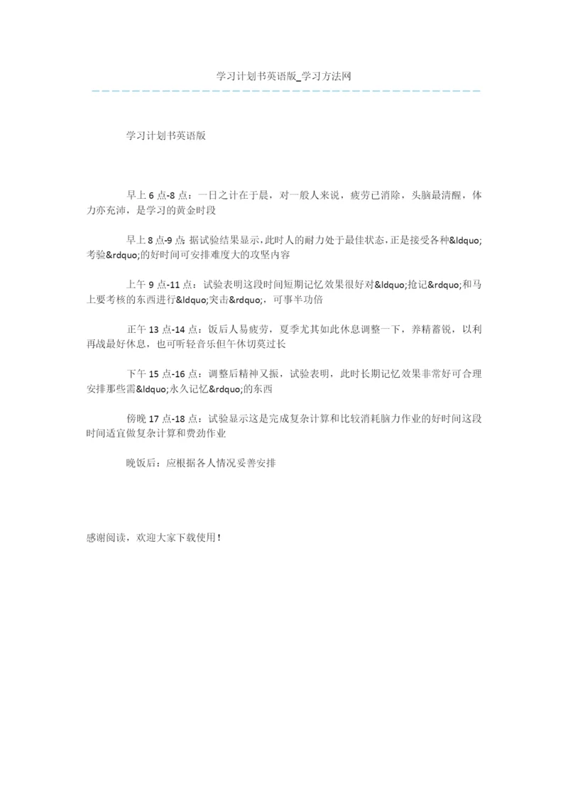 学习计划书英语版.docx