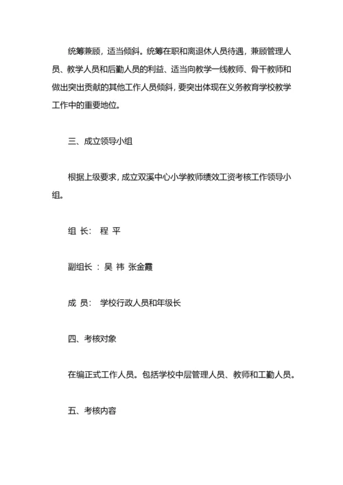 小学教师考核方案.docx