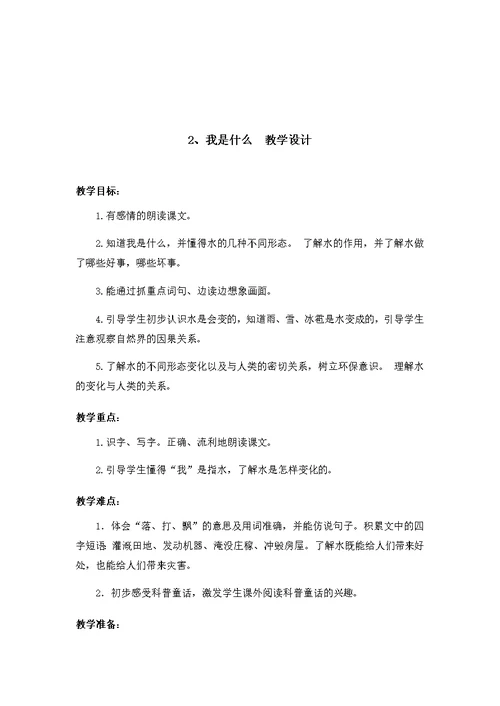 最新部编版二年级上册语文全册课文教学设计教案（含语文园地口语交际）带板书设计，教学反思全 217页