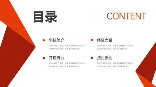 红色欧美风企业招生宣传PPT模板