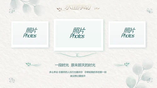 我们结婚啦婚礼纪念册电子相册动态PPT模板