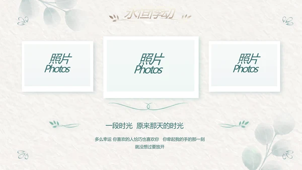 我们结婚啦婚礼纪念册电子相册动态PPT模板