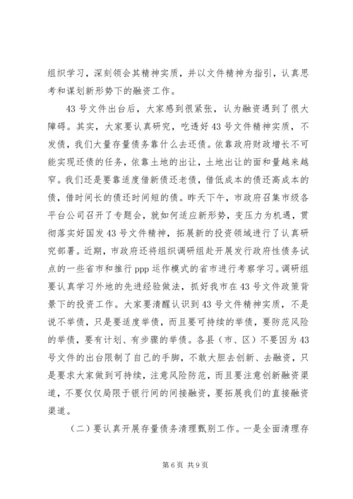 副市长在全市财税工作调度会上的讲话.docx